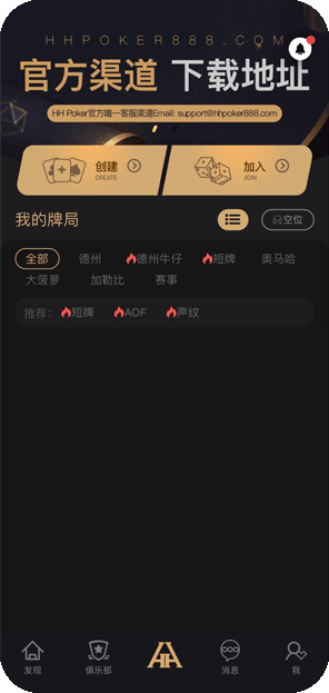 HHPoker安装帮助客户端展示